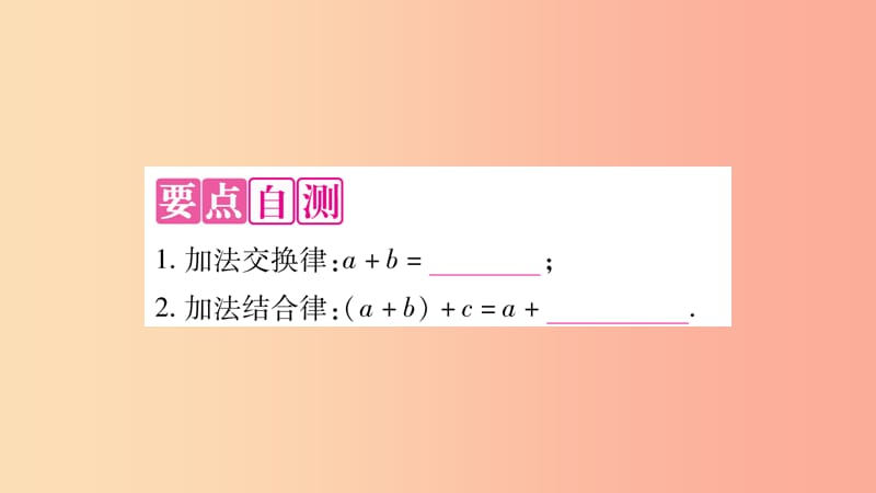 2019秋七年级数学上册第1章有理数1.4有理数的加减1.4.3加减混合运算课件新版沪科版.ppt_第2页