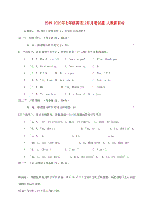 2019-2020年七年級(jí)英語(yǔ)12月月考試題 人教新目標(biāo).doc