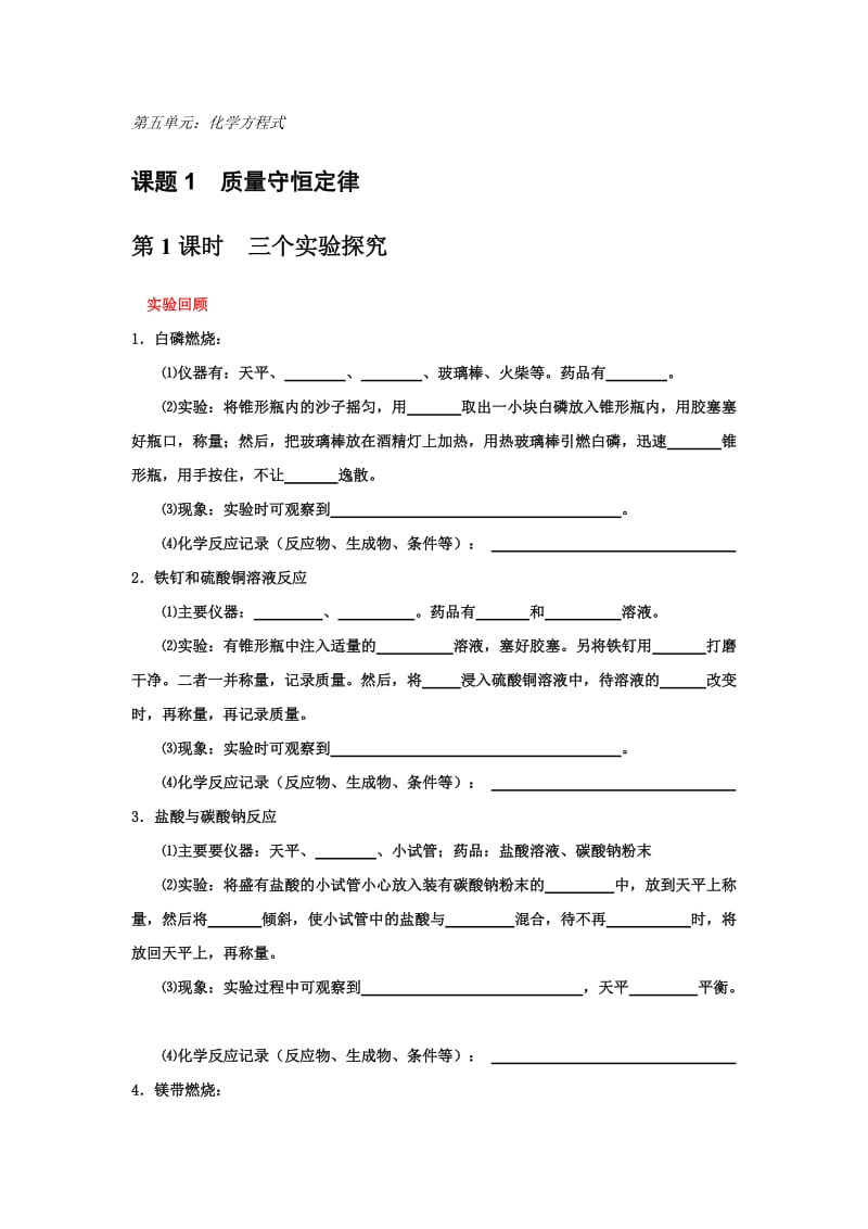 2019-2020年九年级化学上册校本作业：5.1质量守恒定律.doc_第1页