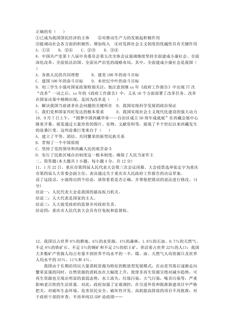 2019-2020年九年级政治下学期阶段测试一.doc_第2页