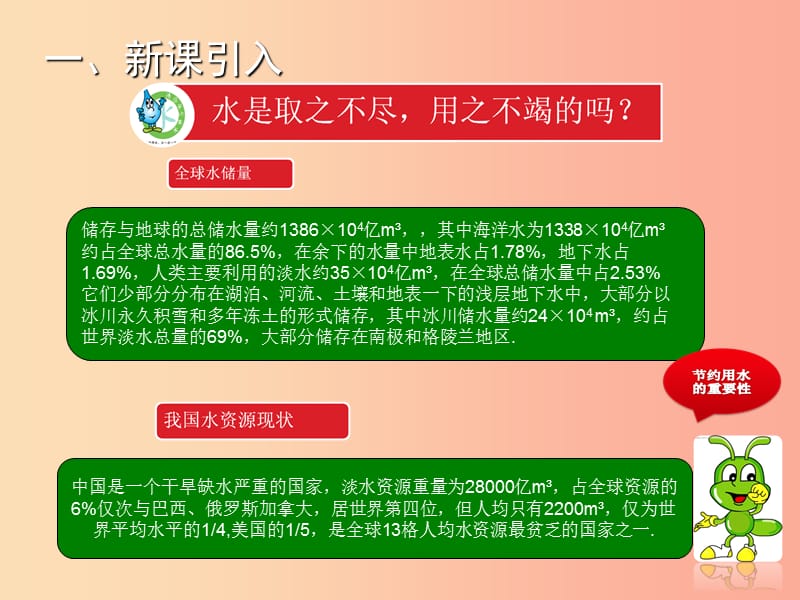 2019年秋七年级数学上册 第六章 数据的收集与整理 6.1 数据的收集教学课件（新版）北师大版.ppt_第2页