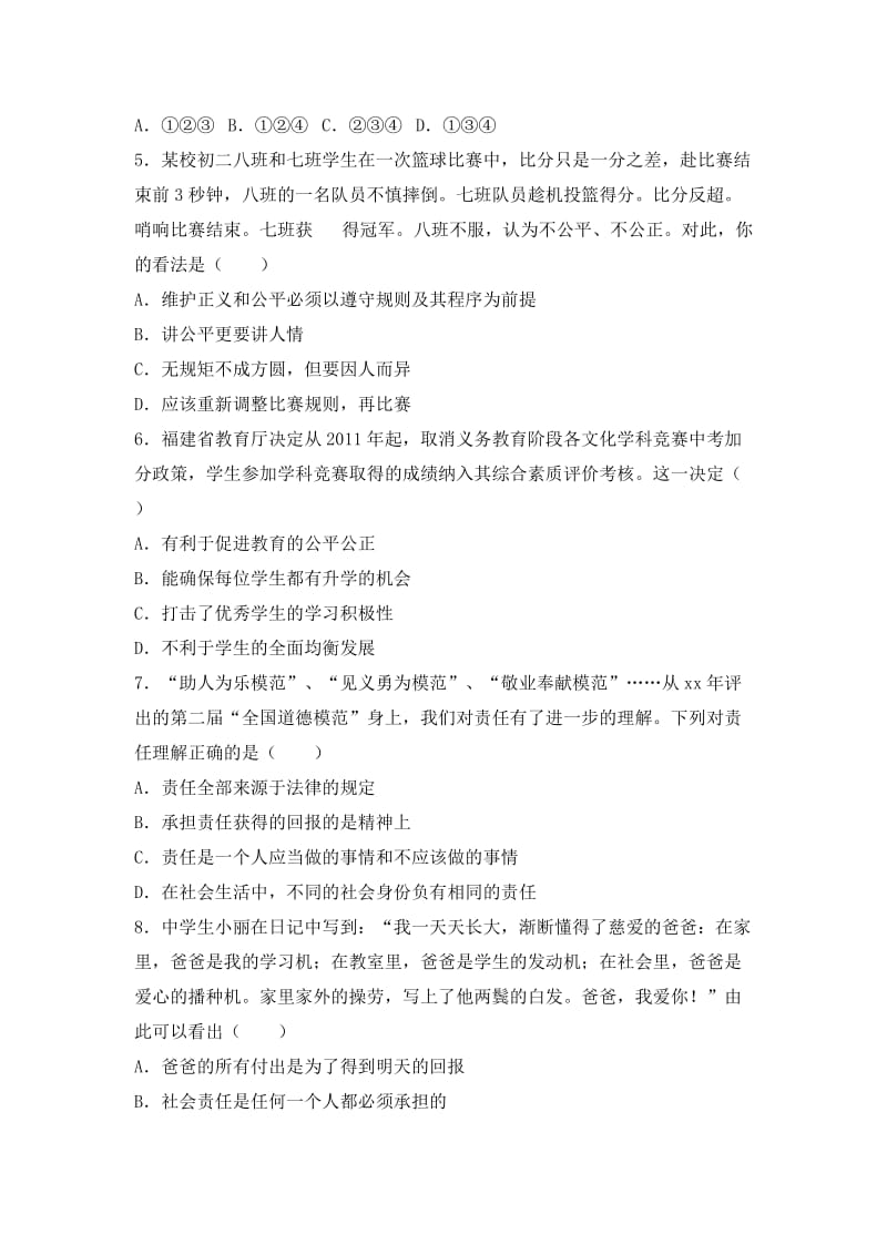 2019-2020年九年级上学期第一次月考政治试卷（解析版）.doc_第2页