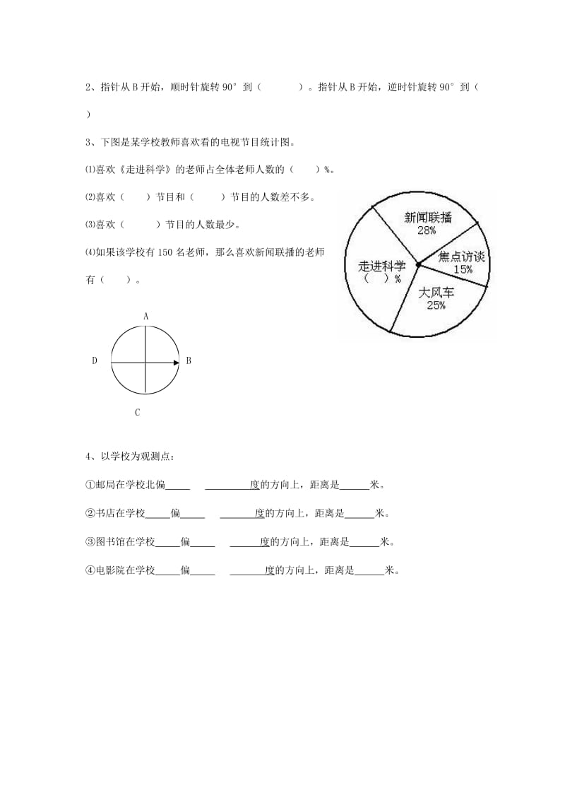 2019-2020年七年级数学上学期第一次月考试题(III).doc_第2页