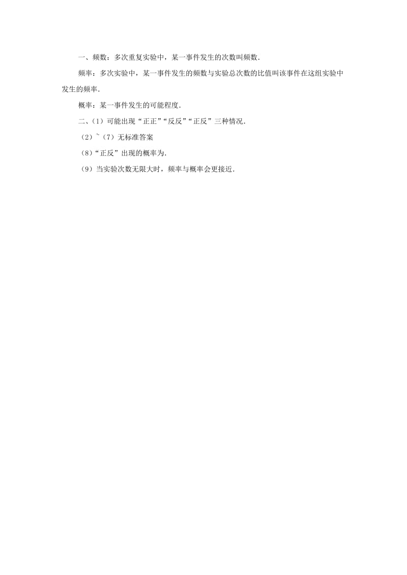 2019-2020年九年级上册 25.3 利用频率估计概率 同步练习.doc_第2页