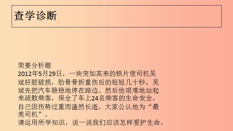 七年级道德与法治上册 第四单元 生命的思考 第九课 珍视生命 第1框 守护生命课件 新人教版 (2).ppt_第2页