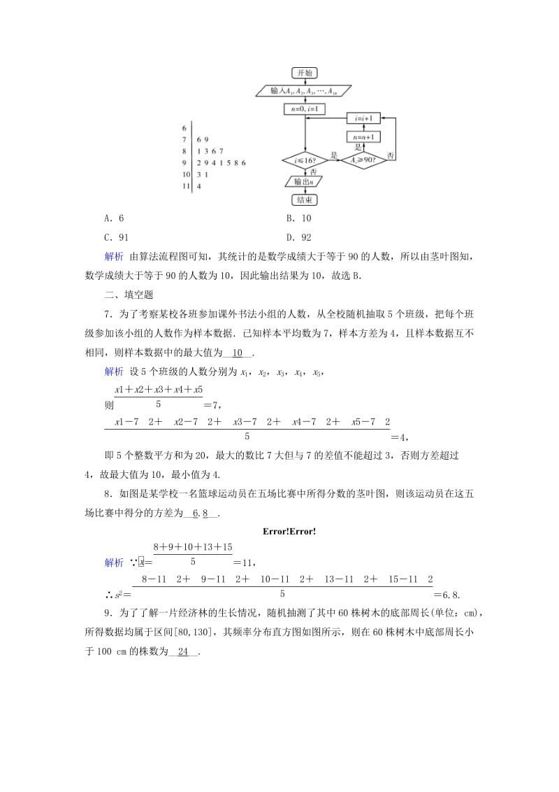 2019-2020年高考数学一轮复习第十章算法初步课时达标65用样本估计总体.doc_第3页