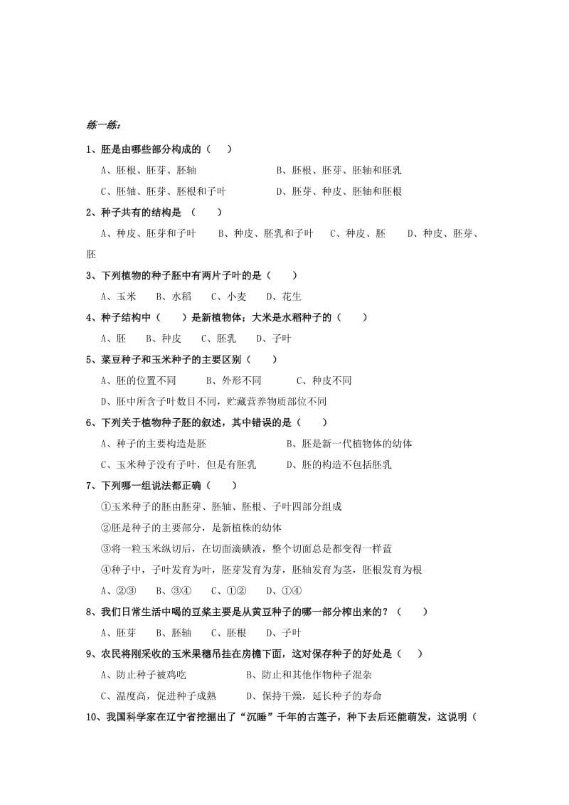 2019-2020年七年级生物上册 第三单元 第一章 第二节 种子植物（第1课时）梯度练习.doc_第2页