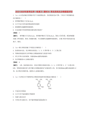 2019-2020年高考化學(xué)一輪復(fù)習(xí) 課時(shí)34 常見有機(jī)化合物課堂評(píng)價(jià).docx