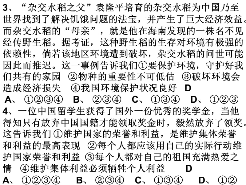 初二下册期末考试选择20题.ppt_第2页