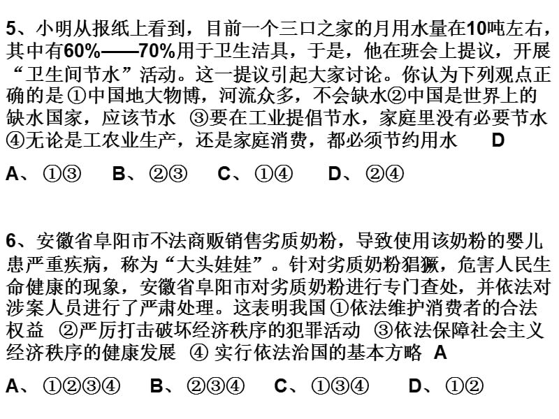 初二下册期末考试选择20题.ppt_第3页