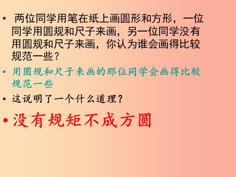 七年级历史与社会下册 第七单元 生活的变化 第一课《规则的演变》课件 新人教版.ppt_第2页