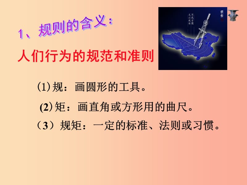 七年级历史与社会下册 第七单元 生活的变化 第一课《规则的演变》课件 新人教版.ppt_第3页