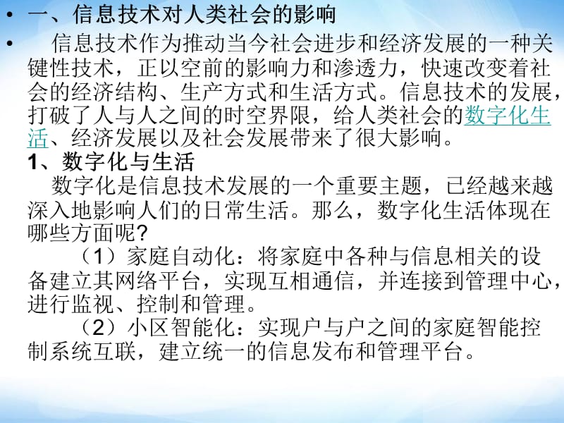 《信息技术与社会》ppt课件1高中信息技术.ppt_第2页