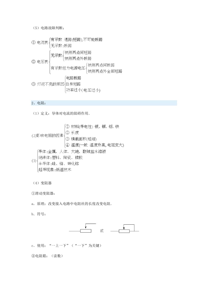 2019-2020年中考物理专题复习 第十四讲 电压和电阻.doc_第2页