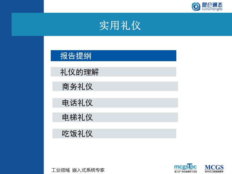 X5教程实用礼仪.ppt_第3页