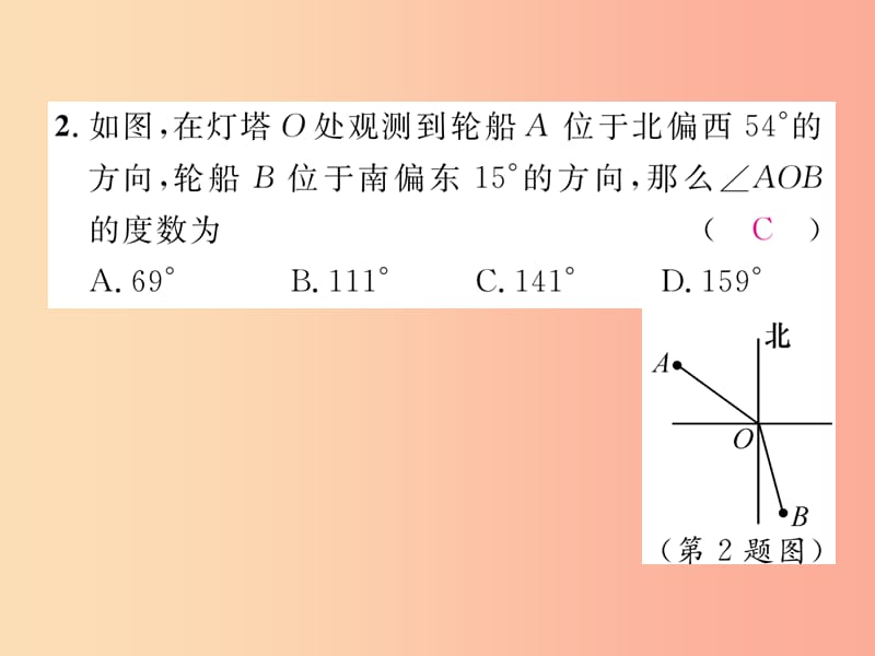 2019年秋七年级数学上册周清检测6习题课件新版华东师大版.ppt_第3页