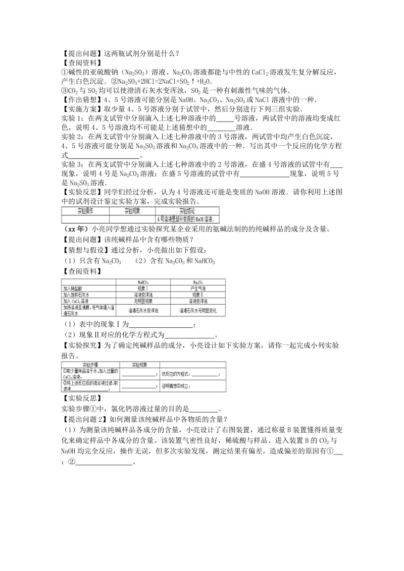 2019-2020年中考化学（泰安适用）二轮专题复习（五年中考 考点梳理 强化训练）专题十八：压轴实验题.doc_第2页