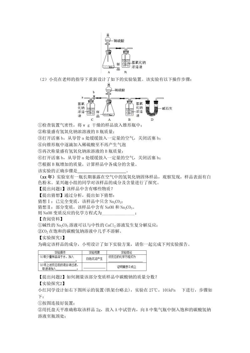 2019-2020年中考化学（泰安适用）二轮专题复习（五年中考 考点梳理 强化训练）专题十八：压轴实验题.doc_第3页