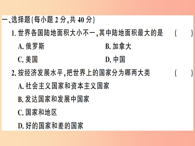 七年级地理上册第五章世界的发展差异检测卷课件新版湘教版.ppt_第2页