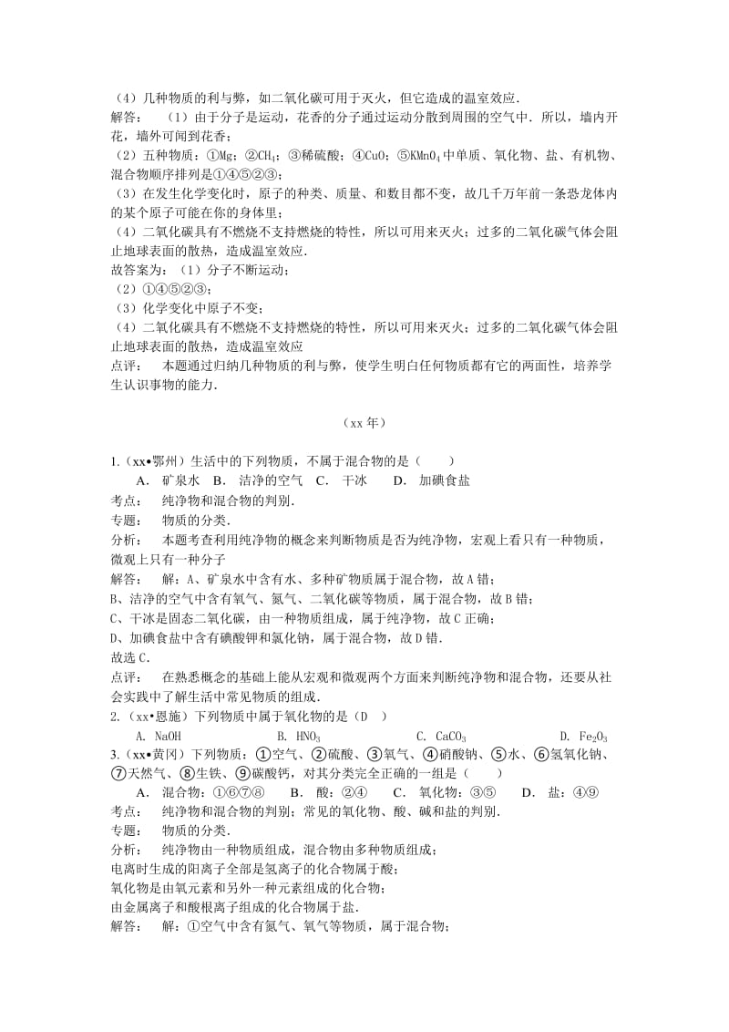 2019-2020年中考化学真题分类汇编（解析版）——物质的分类.doc_第3页