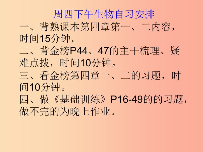 山东省八年级生物上册 4.4 生物的遗传和变异一二节复习课件（新版）济南版.ppt_第2页