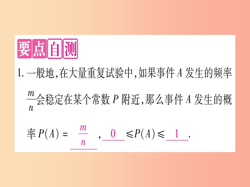 九年级数学下册 第4章 概率 4.3 用频率估计概率作业课件 （新版）湘教版.ppt_第2页