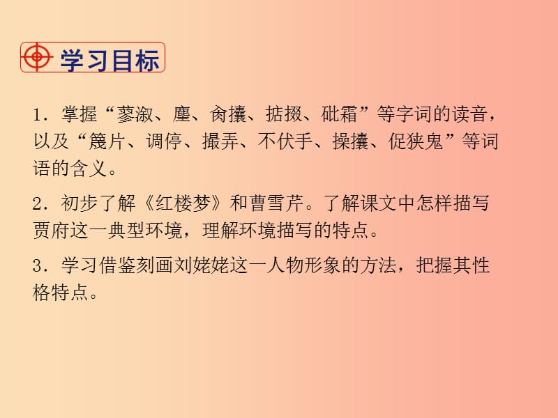 四川省九年级语文上册第六单元24刘姥姥进大观园课件新人教版.ppt_第2页