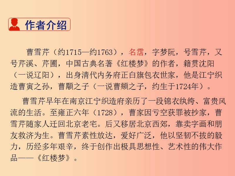 四川省九年级语文上册第六单元24刘姥姥进大观园课件新人教版.ppt_第3页