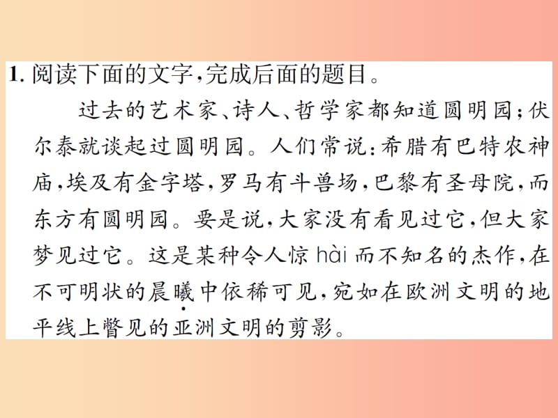 2019年九年级语文上册7就英法联军远征中国致巴特勒上尉的信课件新人教版.ppt_第2页