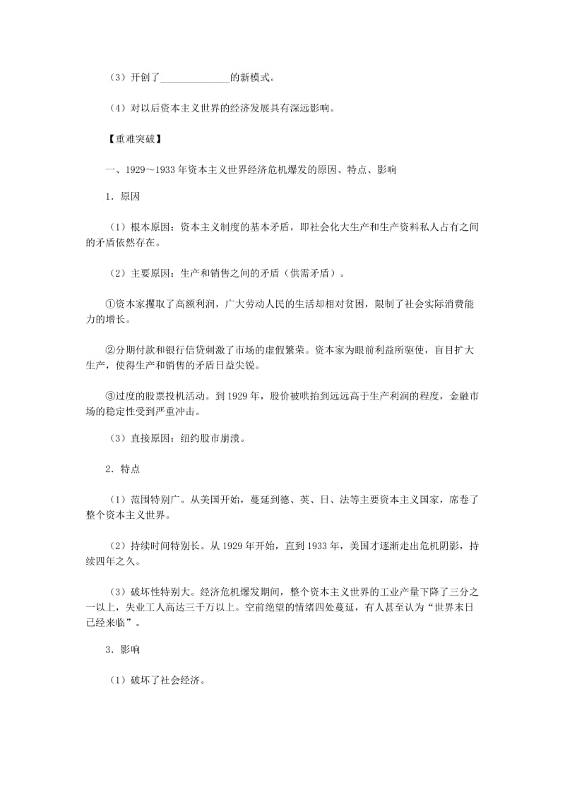 2019-2020年高考历史一轮复习指导 第24讲　30年代经济危机及罗斯福新政教案 人教版.doc_第3页