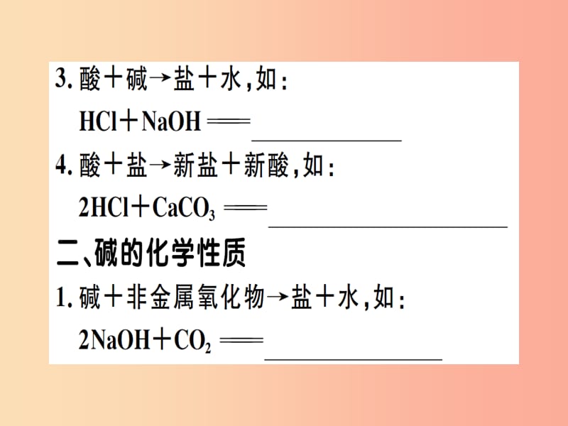 九年级化学下册 第十一单元 盐 化肥 第3课时 酸、碱、盐的化学性质及应用习题课件 新人教版.ppt_第2页