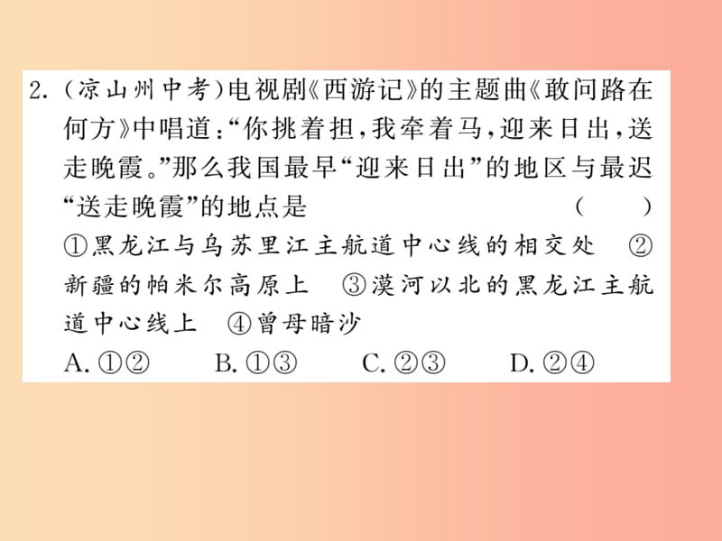 八年级地理上册 第1章 中国的疆域与人口章末小结习题课件 （新版）湘教版.ppt_第2页