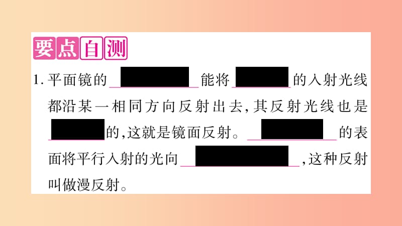 2019年八年级语文上册3.2探究光的反射规律第2课时习题课件新版粤教沪版.ppt_第2页