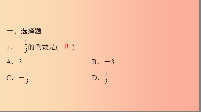 广东省2019年中考数学突破复习 天天测试（7）课件.ppt_第2页