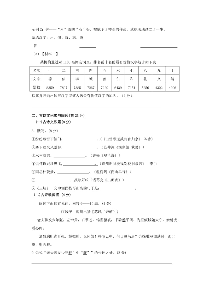 2019-2020年九年级语文下学期第一次模拟试题(I).doc_第3页