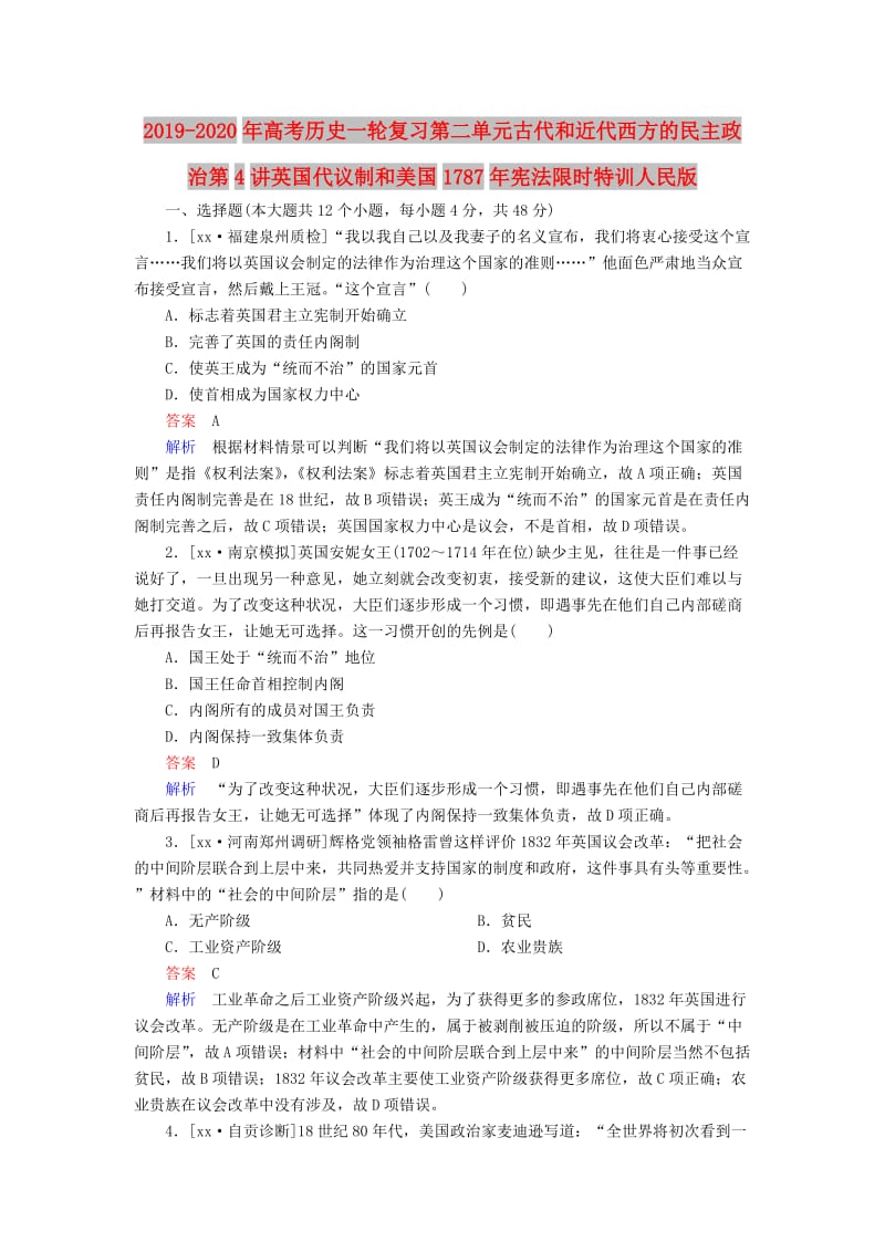 2019-2020年高考历史一轮复习第二单元古代和近代西方的民主政治第4讲英国代议制和美国1787年宪法限时特训人民版.doc_第1页