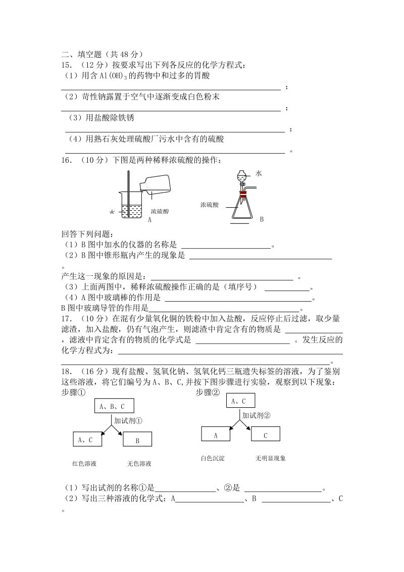 2019-2020年九年级化学下册 第十单元 酸碱盐 同步测试.doc_第2页