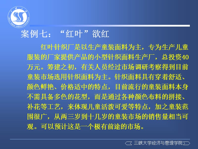 《中小企业管理》案例七(市场营销).ppt_第1页