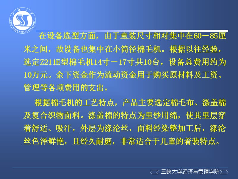 《中小企业管理》案例七(市场营销).ppt_第2页