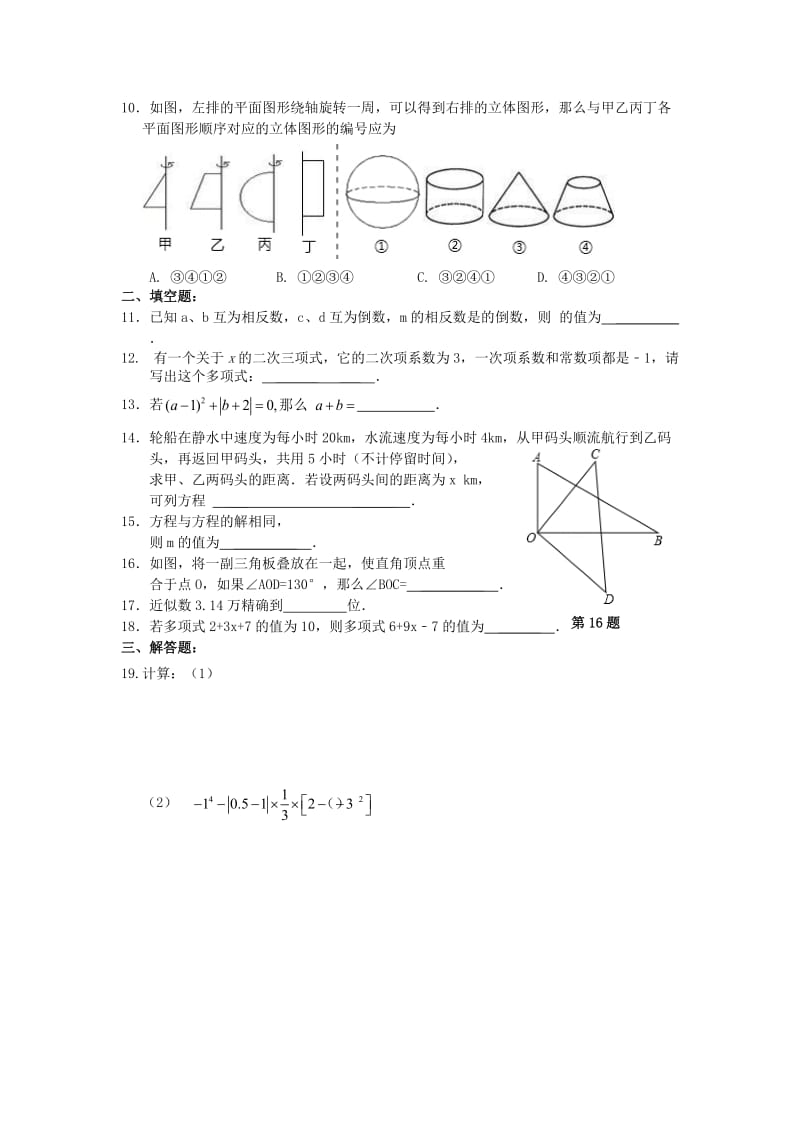 2019-2020年七年级上学期期末数学试题(I).doc_第2页