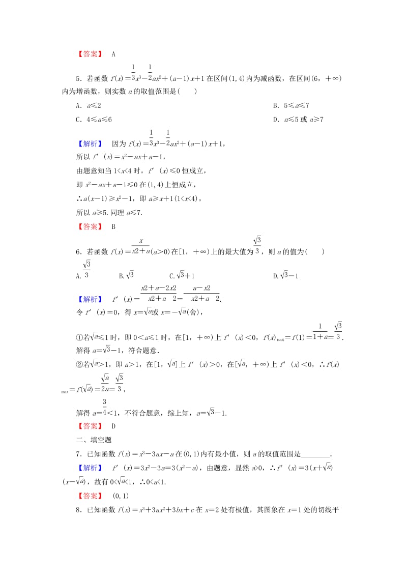 2019-2020年高考数学大一轮复习 第2章 第11节 导数在研究函数中的应用课时提升练 文 新人教版.doc_第2页