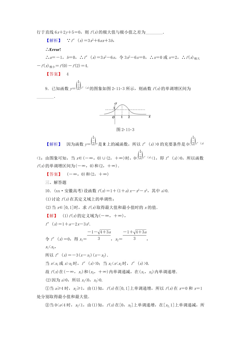 2019-2020年高考数学大一轮复习 第2章 第11节 导数在研究函数中的应用课时提升练 文 新人教版.doc_第3页