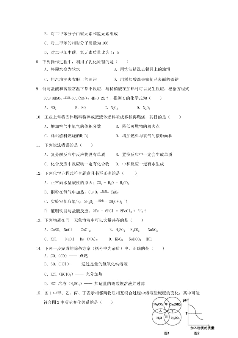 2019-2020年九年级第一次模拟考试化学试题.doc_第2页