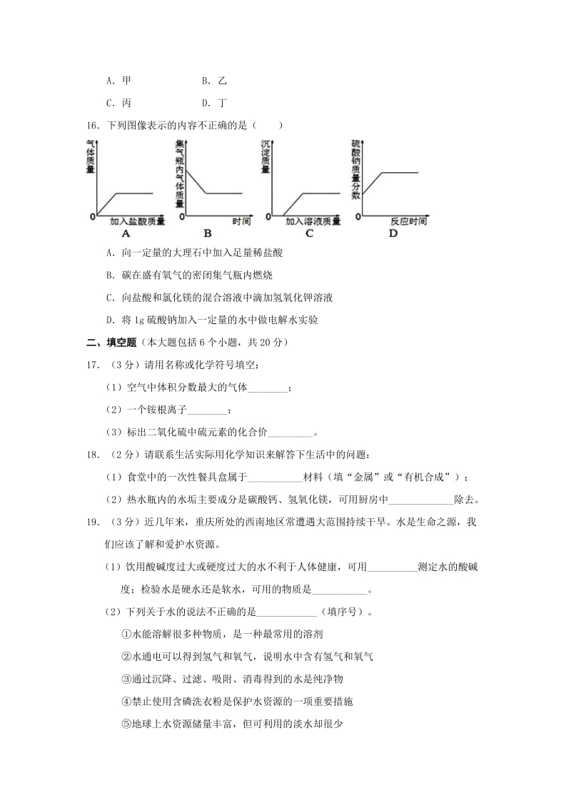 2019-2020年九年级第一次模拟考试化学试题.doc_第3页