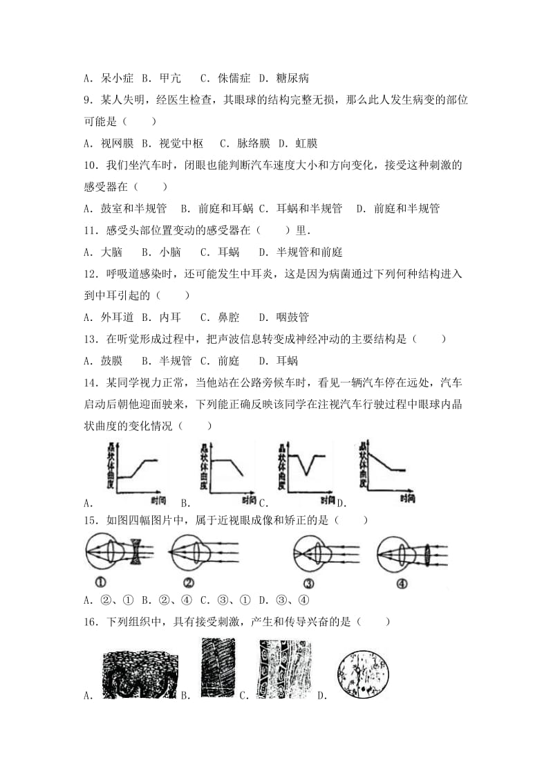 2019-2020年七年级（下）开检生物试卷（五四学制）（解析版）.doc_第2页