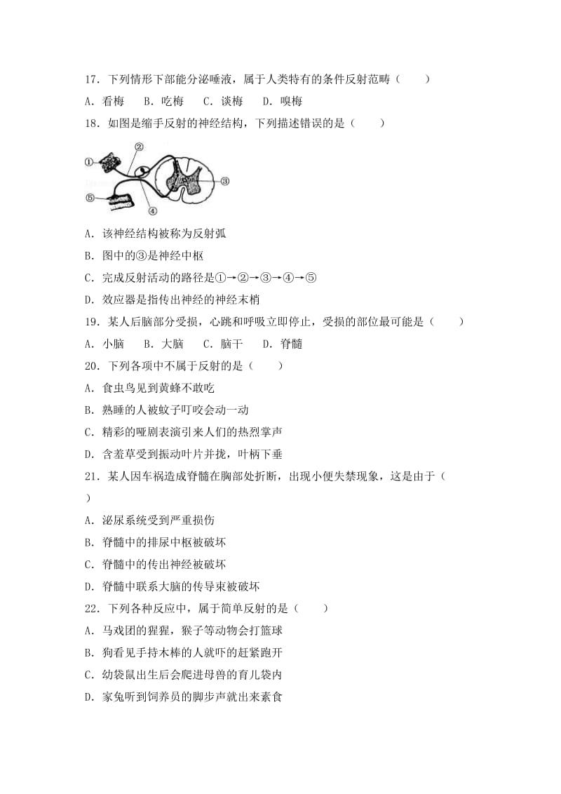 2019-2020年七年级（下）开检生物试卷（五四学制）（解析版）.doc_第3页