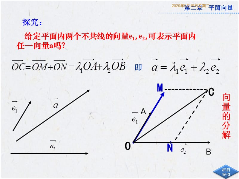 平面向量基本定理课件(人教A版必修4).ppt_第3页