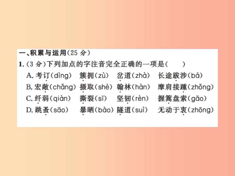 2019年八年级语文上册第五单元测试课件新人教版.ppt_第2页