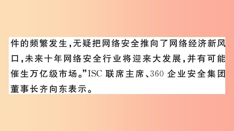 七年级道德与法治上册热点专项突破篇二网络交往习题课件新人教版.ppt_第3页