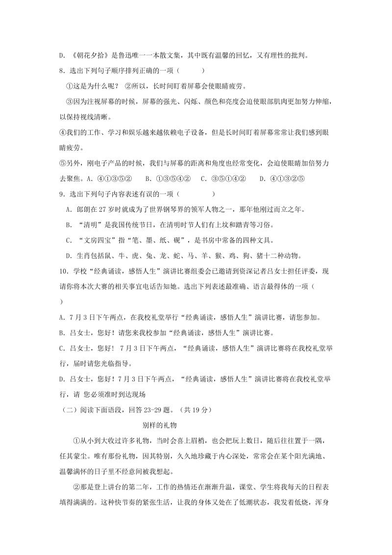 2019-2020年九年级语文上册练习卷十一 新人教版.doc_第2页